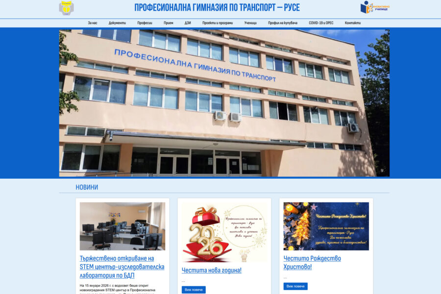 ПГ Транспорт Русе